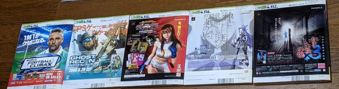 週刊ファミ通　20周年記念号　913号914号915号916号917号フルセット