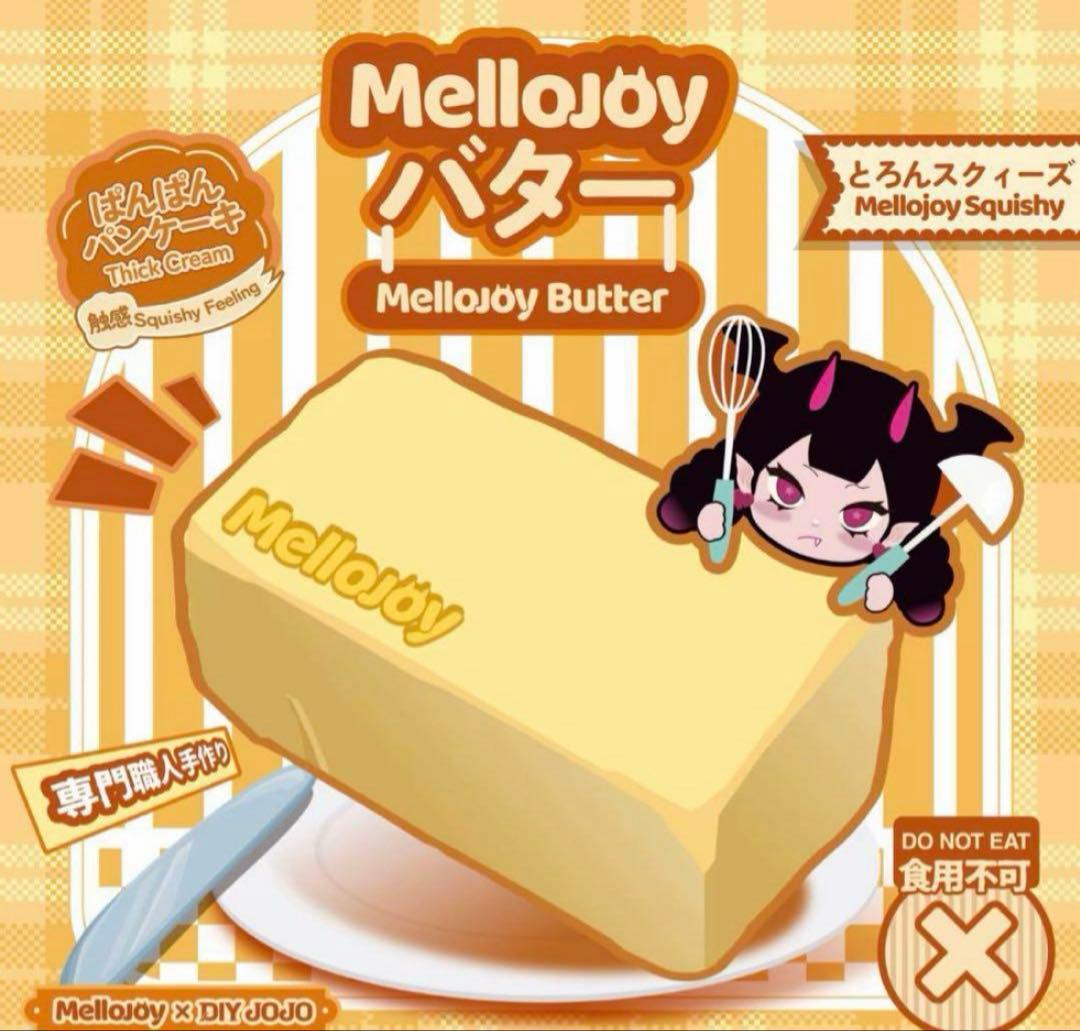 NEW mellojoy メロジョイ バター マジックパウダー付 スクイーズ