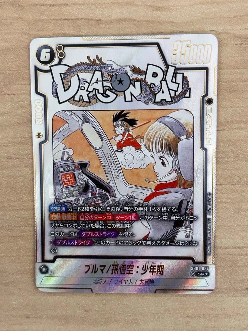 フュージョンワールド ブルマ/孫悟空:少年期SB01-057SR☆パラレル