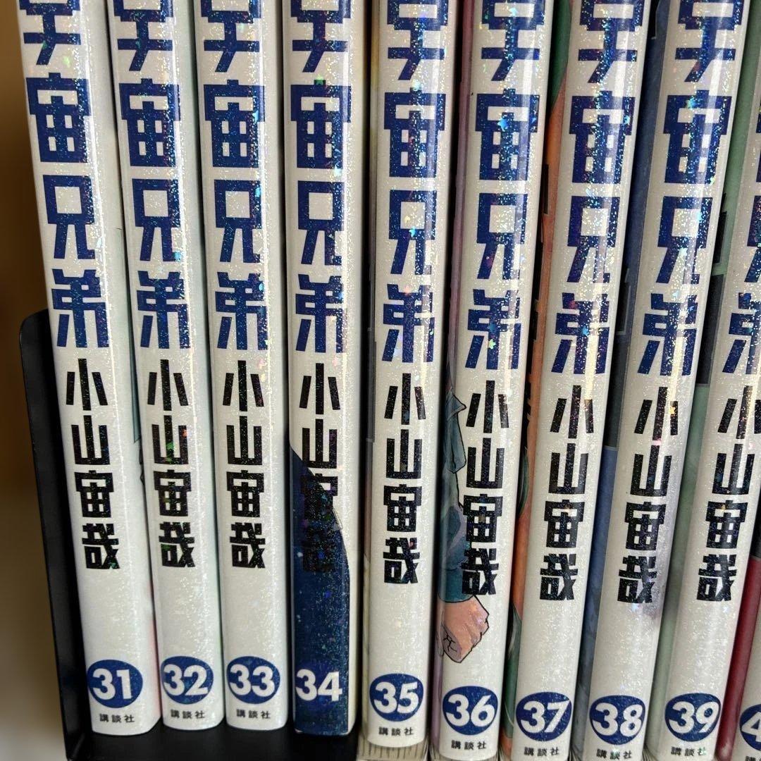 宇宙兄弟全巻セット 1巻〜45巻 43巻、44巻未開封シュリンク付き