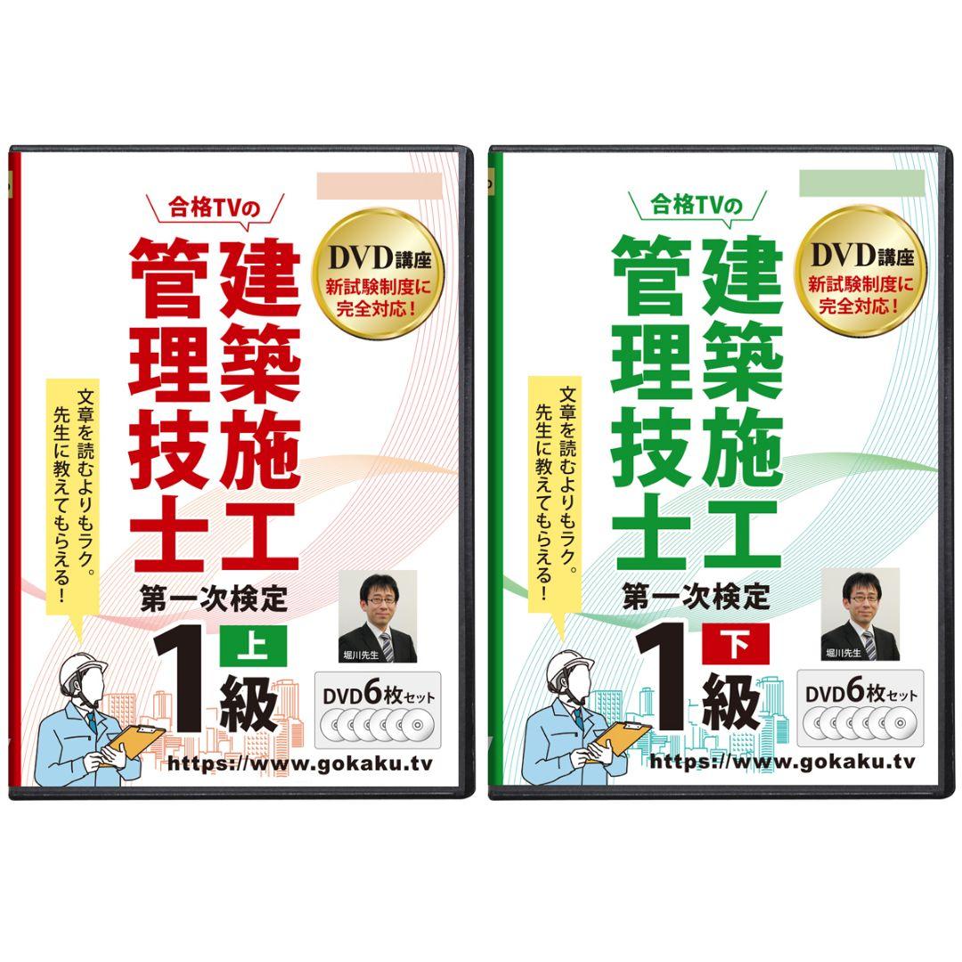 超格安！1級建築施工管理技士 第一次検定 DVD12枚 PDFテキスト付き