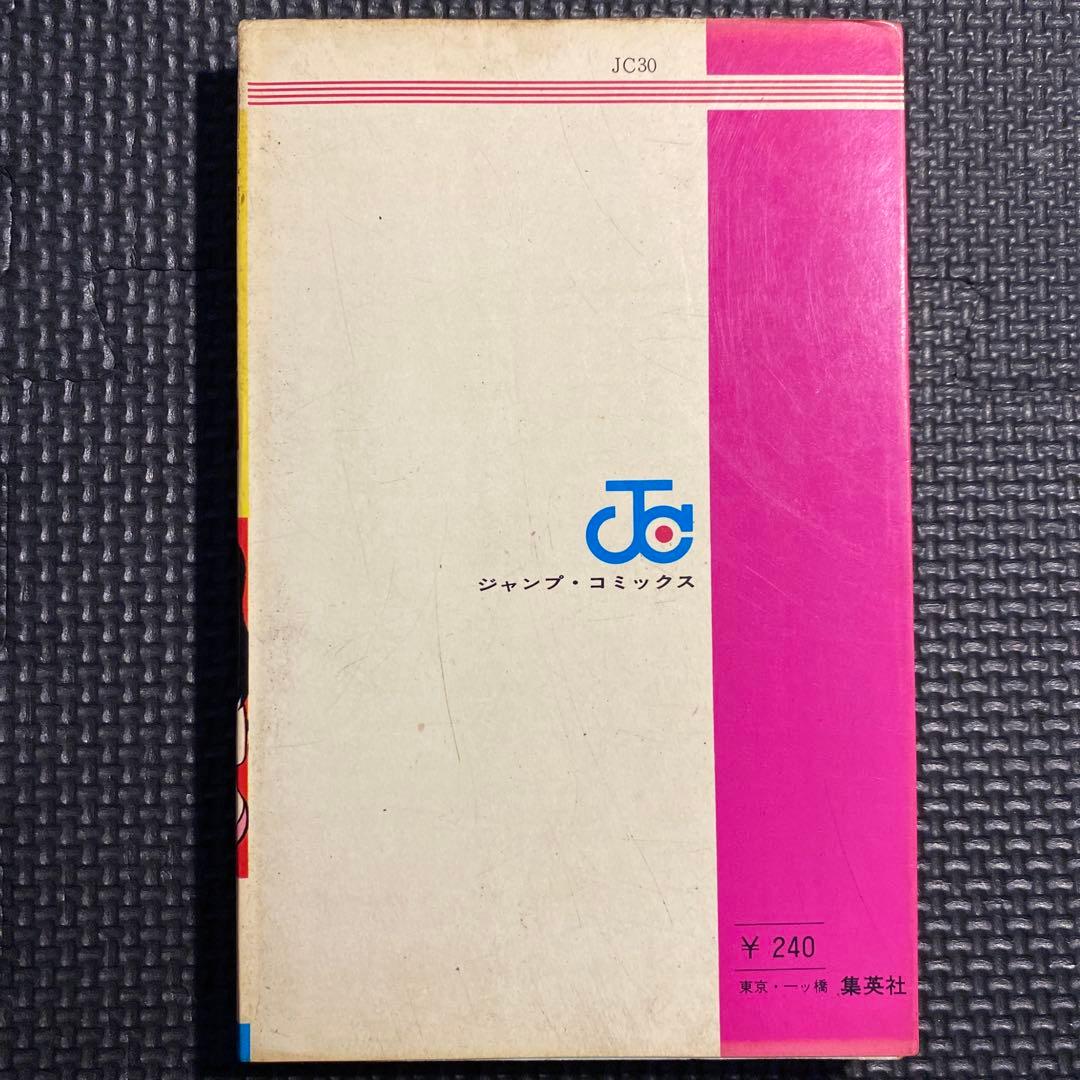 レア・初版】ハレンチ学園 第5巻（カバーも初版） 永井豪 ジャンプ