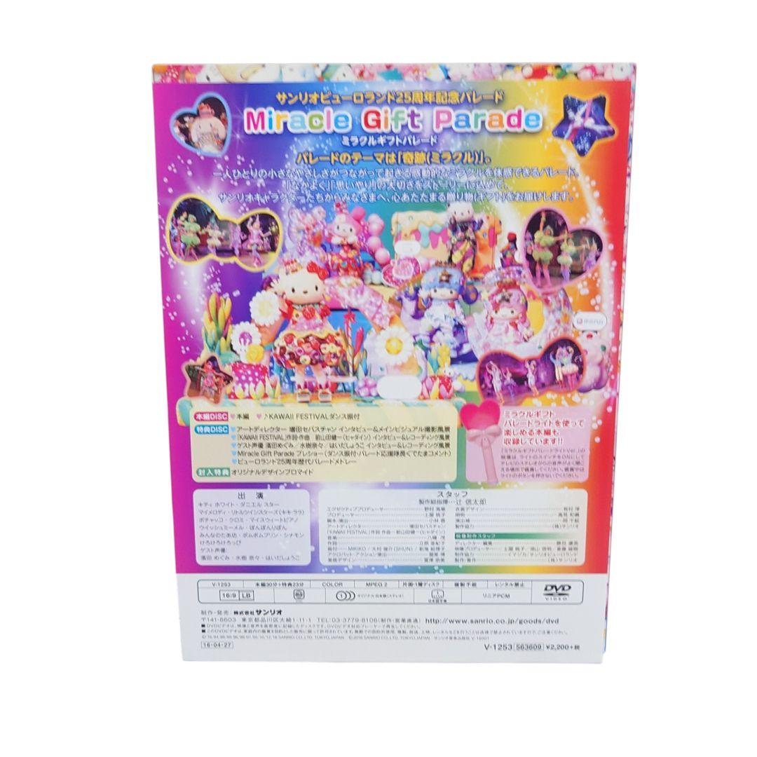 ミラクルギフトパレード ~サンリオピューロランド25周年記念パレード