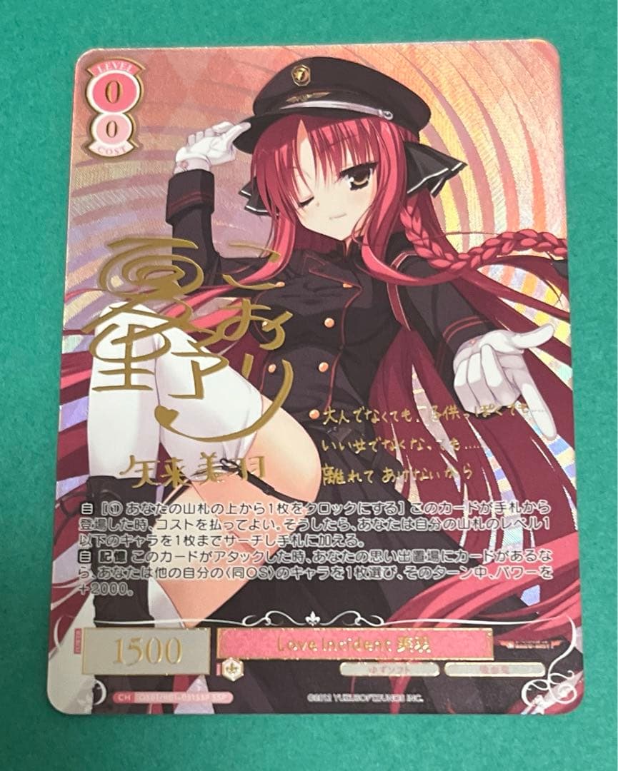 ヴァイスシュヴァルツロゼ ゆずソフト SSP Love Incident 美羽 SSP Love Incident 美羽(サイン入り) 販売 | ゆずソフト | ヴァイス