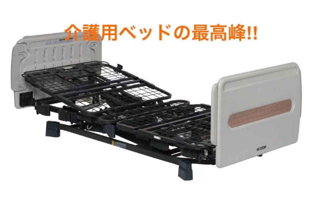 プラッツ　ポジショニングベッド『ヨカロ』　最上位機種　キャスター付き 組立設置無料】【プラッツ】ヨカロポジショニングベッド3モーター木製