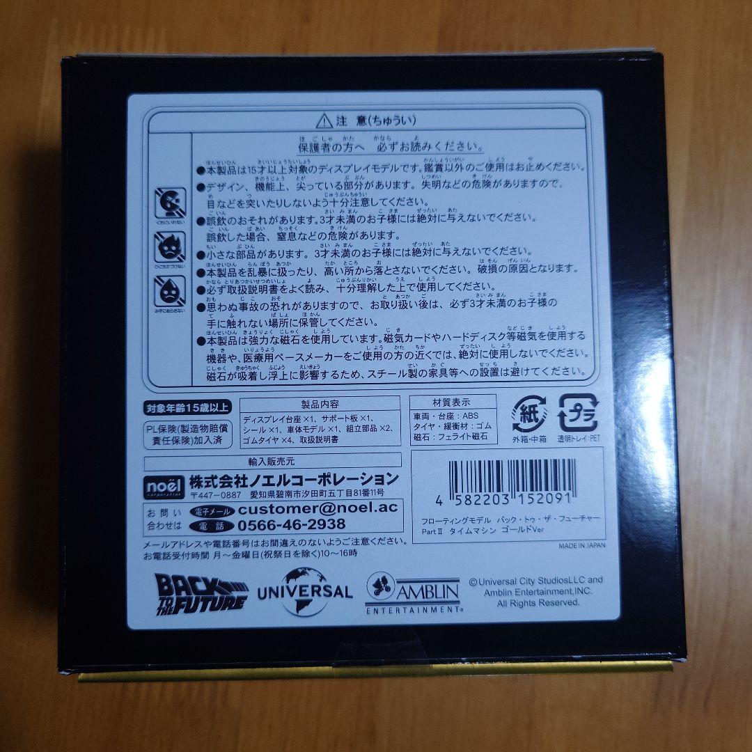 フローティング BTTF2 タイムマシン ゴールド バック