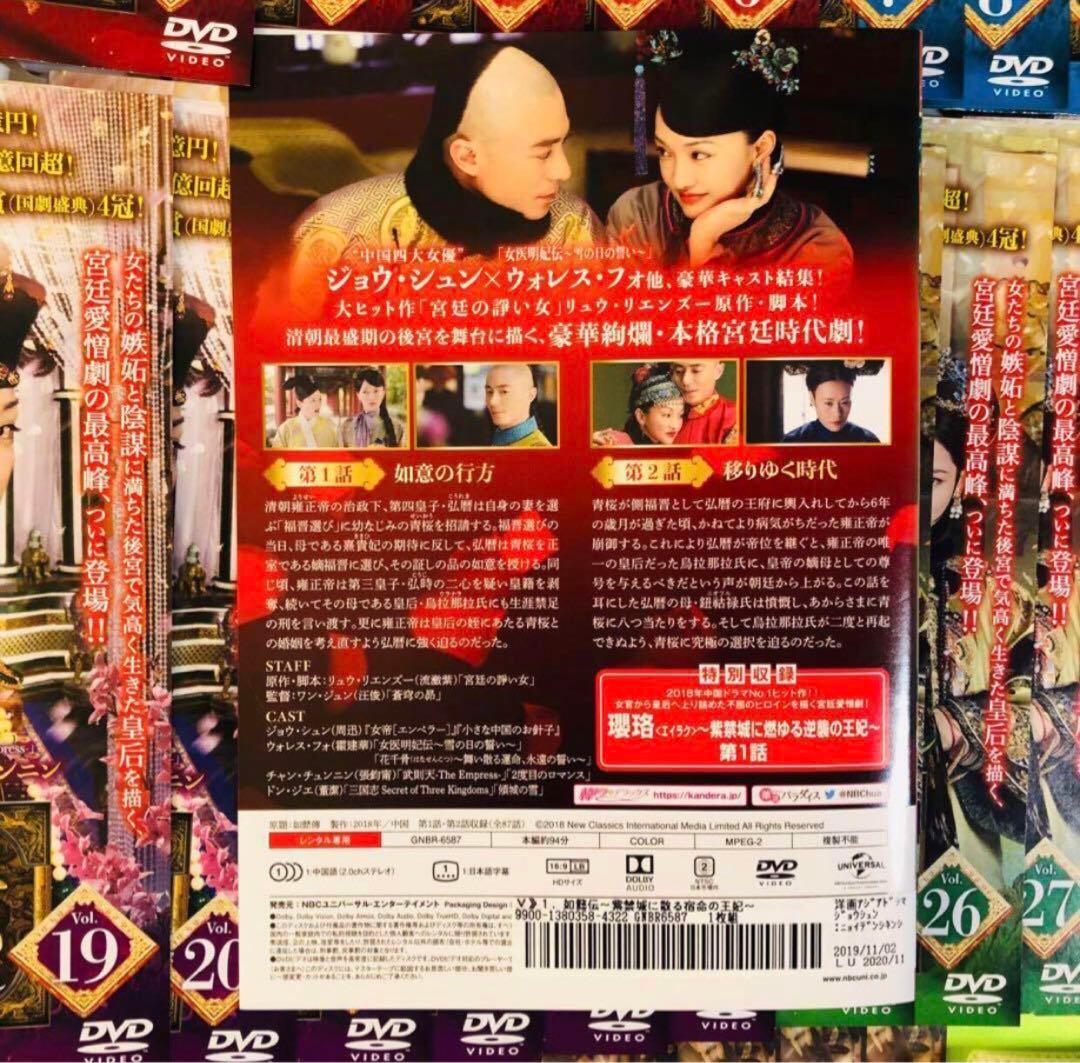如懿伝(にょいでん)～紫禁城に散る宿命の王妃 DVD全巻セット〈44枚組