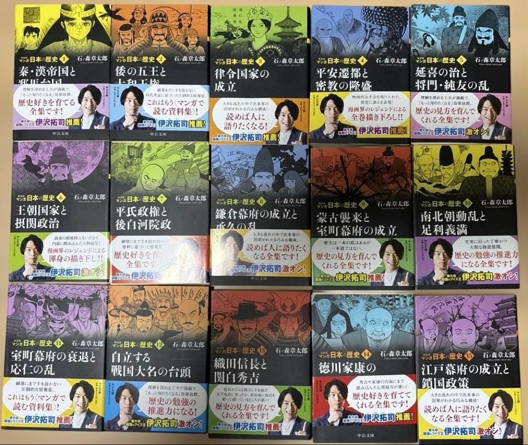 貴重！未使用帯付き全27巻セット】新装版マンガ日本の歴史（中公文庫