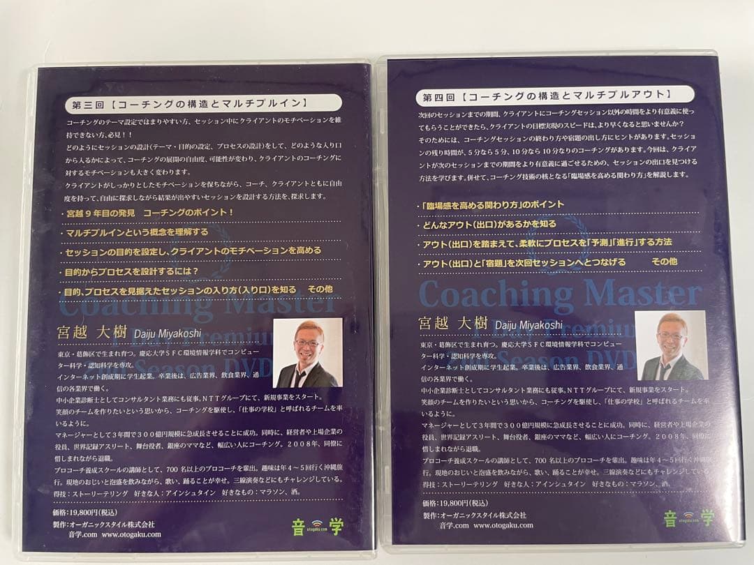 その他 CoachingMaster 1DayPremium 2ndSeason DVD