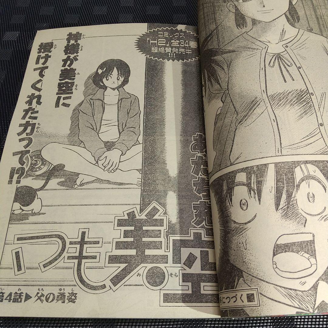 週刊少年サンデー 2000年26号※コナン 巻頭カラー※じゃじゃ馬グルーミン