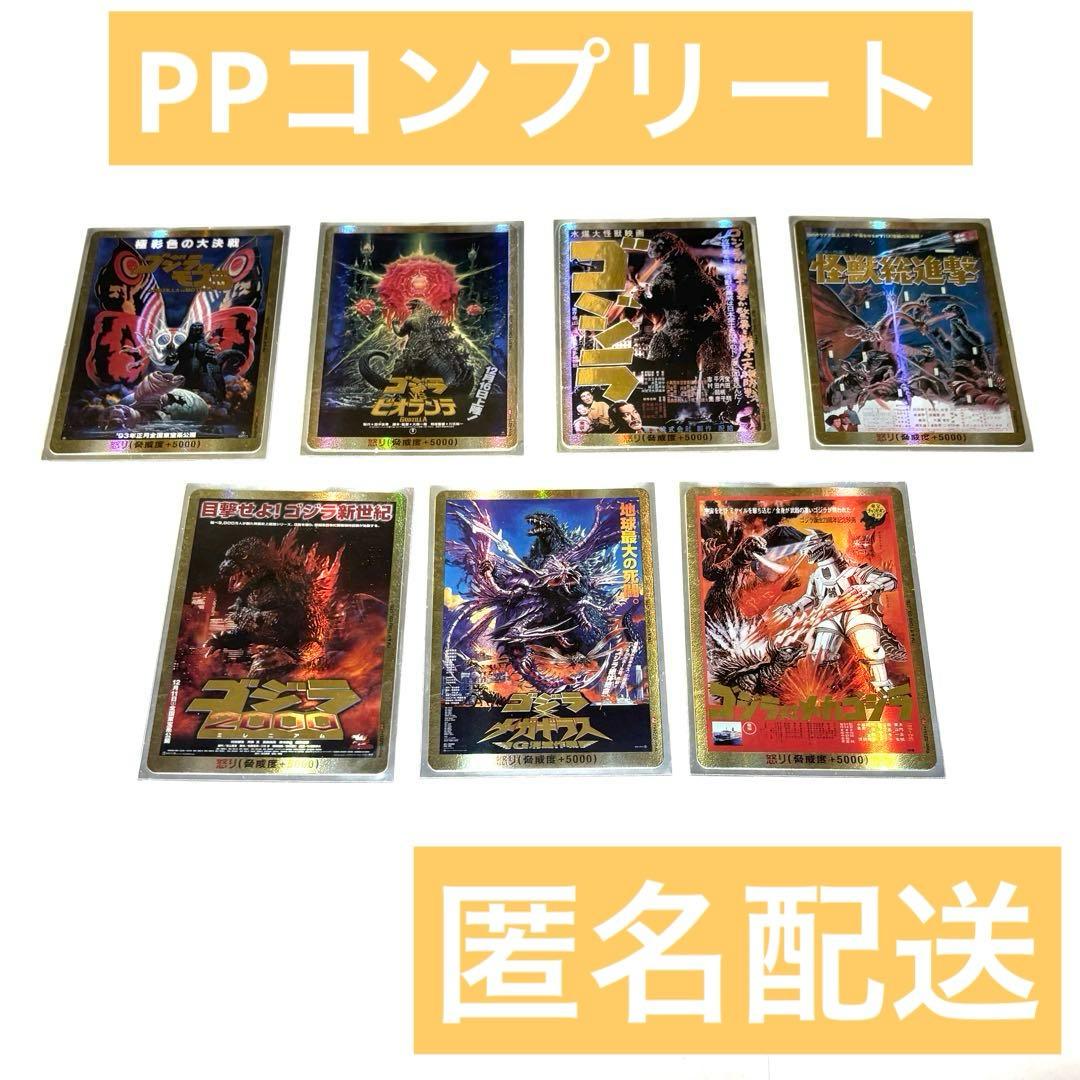 ゴジラカードゲーム 怒りカード 金枠パラレル PP 7枚コンプリート
