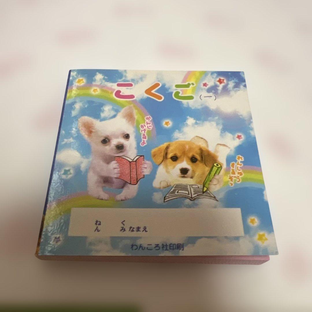 平成レトロ メモ帳 わんこ 犬 学校 当時品 - メルカリ