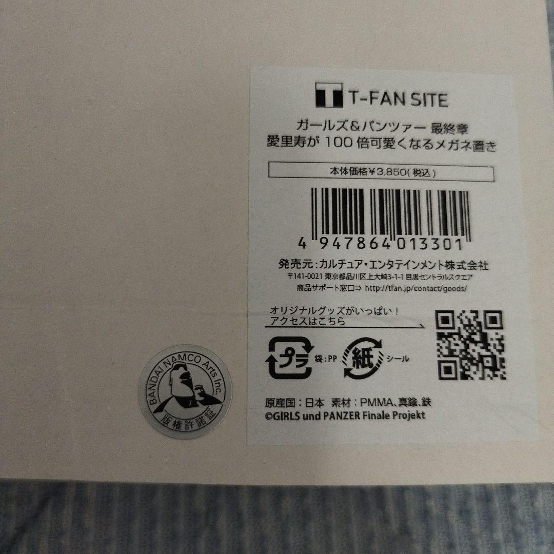 ガールズ＆パンツァー 　愛里寿が百倍可愛くなるメガネ置き