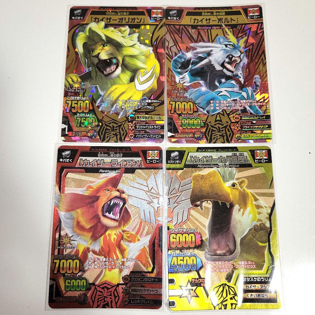 アニマルカイザー 4枚セット - メルカリ