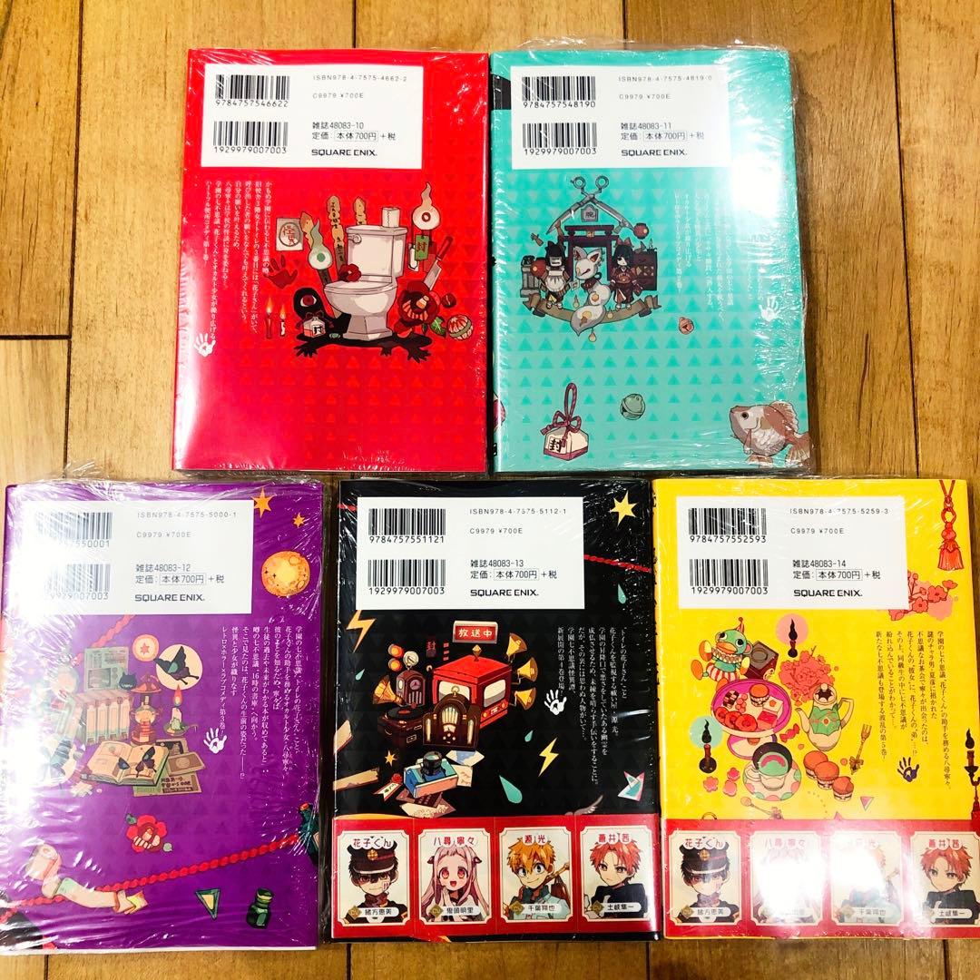 地縛少年花子くん 精文館特典 1〜5巻 シュリンク付き イラストペーパー