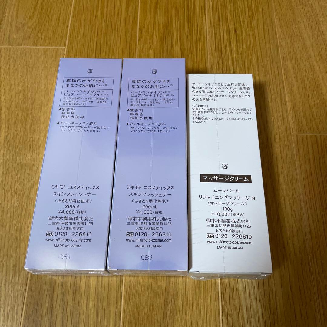 ミキモト ふきとり用化粧水200ml 、マッサージクリーム100g