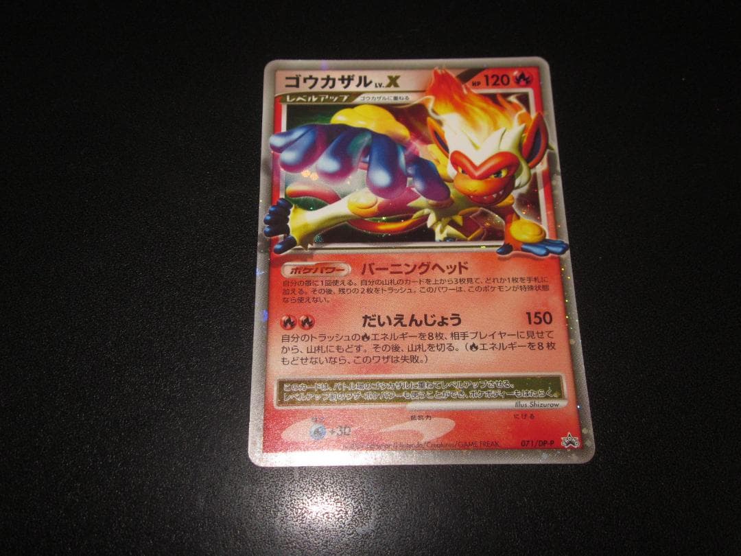 ゴウカザル Lv.X プロモ 071/DP-P 整理番号、ps-17