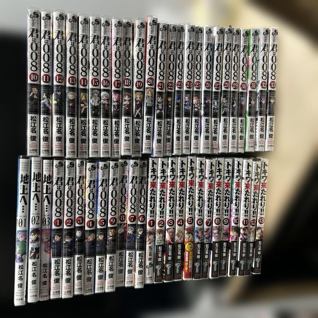 【美品】【全巻初版】君は008 トキワ来たれり!! 地上へ　全巻セット
