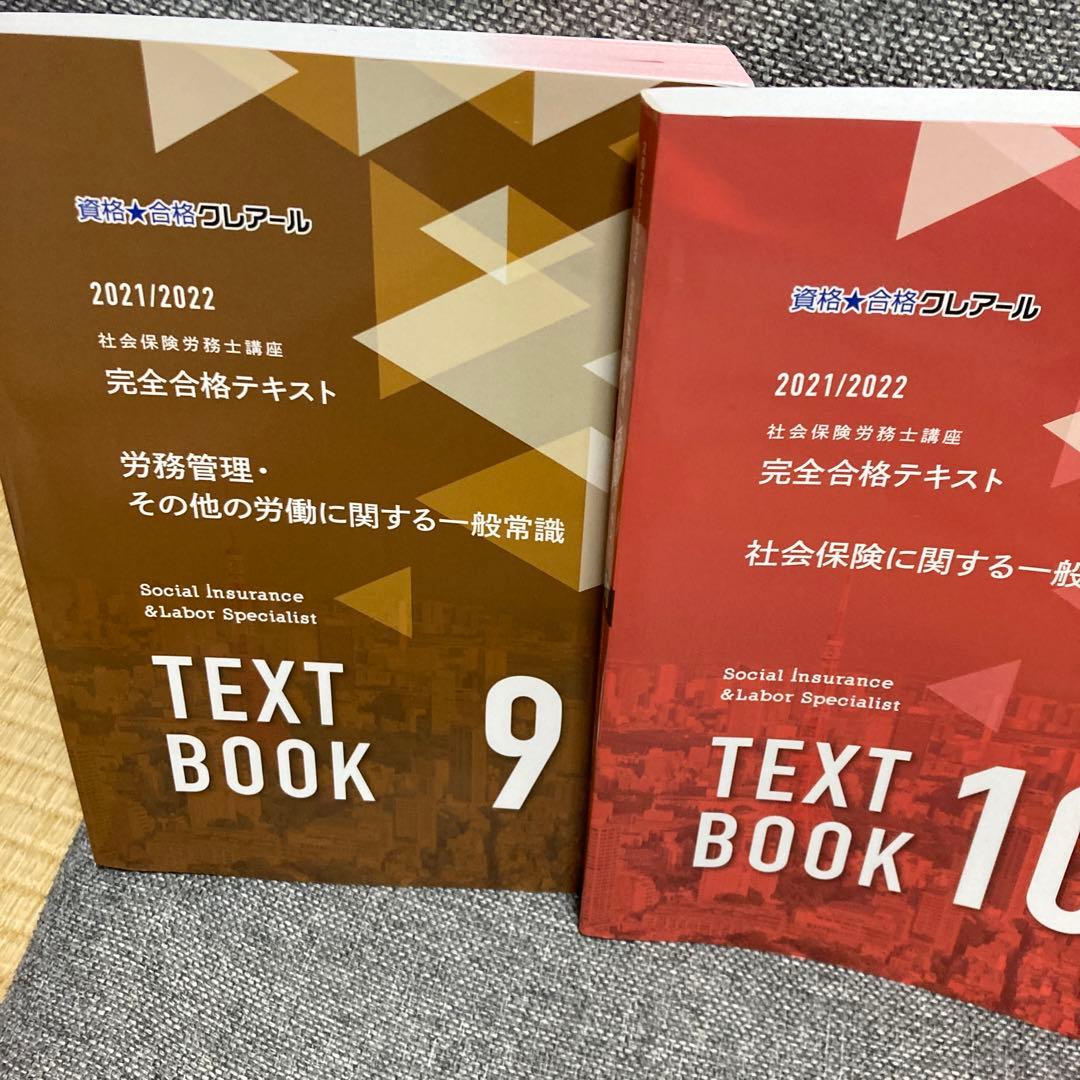 クレアール社労士完全合格テキスト - メルカリ