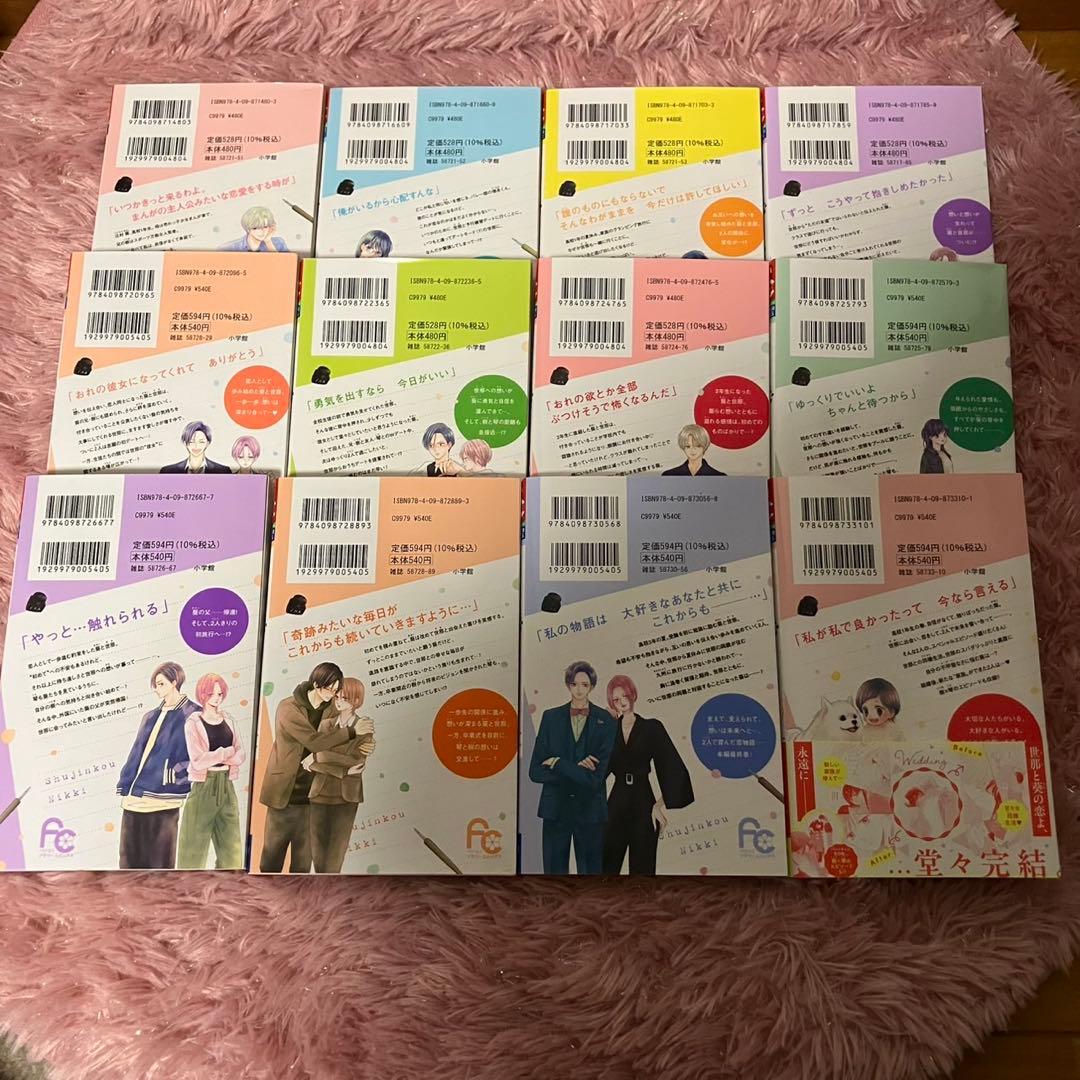 主人恋日記 1〜12巻 セット