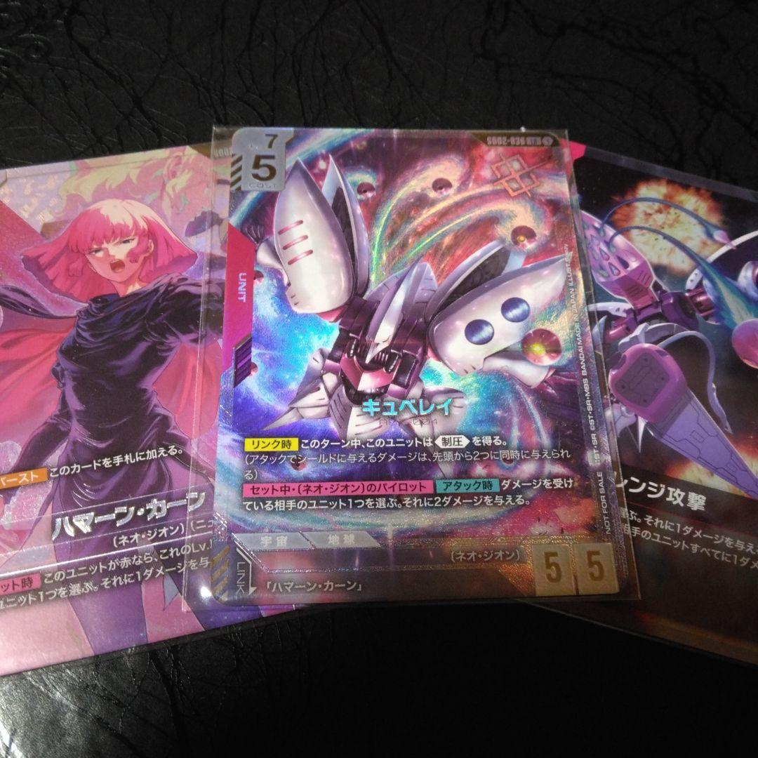 ガンダムカードゲーム ニュータイプチャレンジ キュベレイ ハマーン
