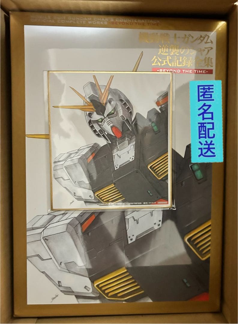 機動戦士ガンダム逆襲のシャア公式記録全集 プレバン購入特典νガンダムミニ色紙付き 機動戦士ガンダム 逆襲のシャア」の公式記録全集の発売が9月22日→10月