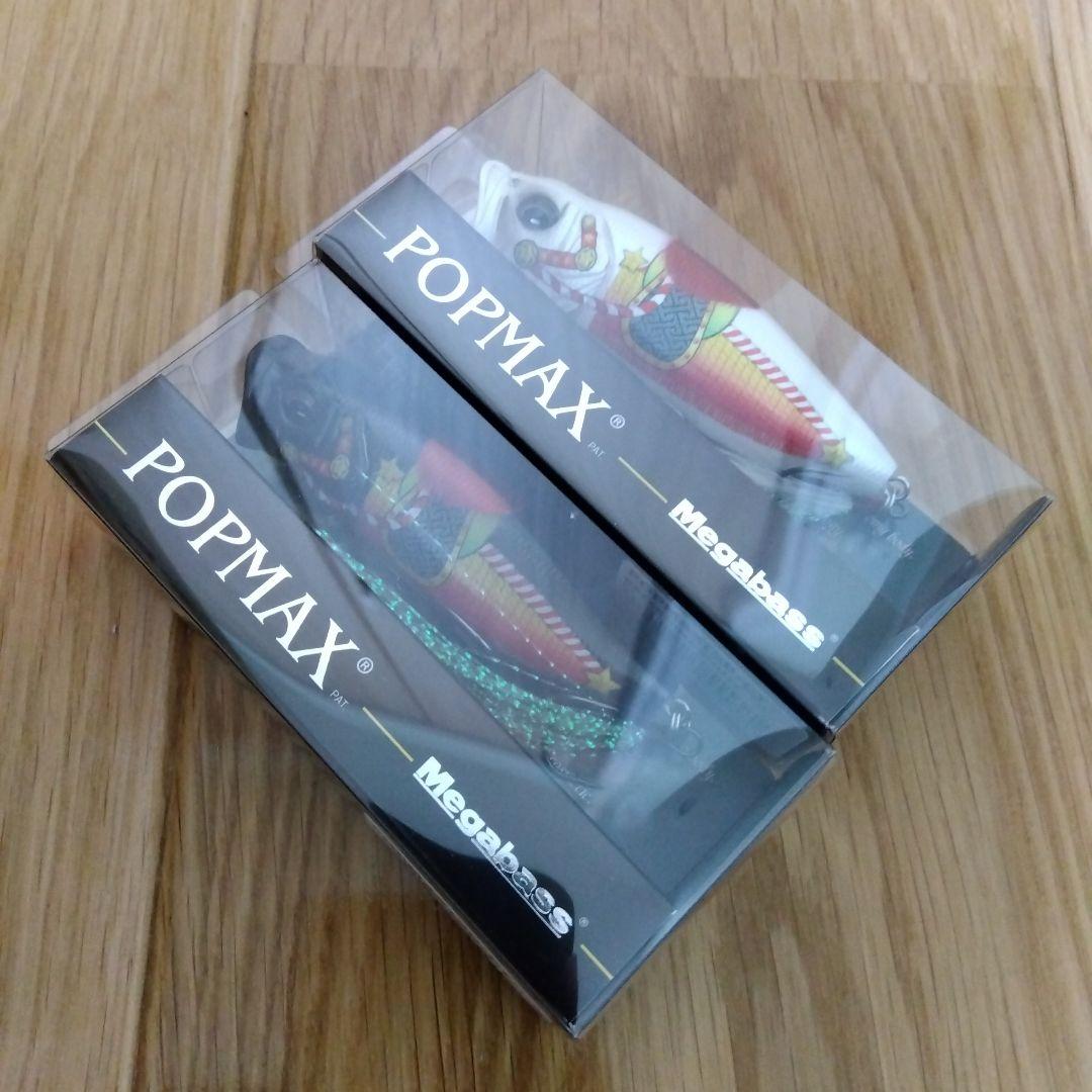 メガバス POPMAX ポップマックス 2個セット 干支カラー 福袋　新品 2026年最新】POP MAX 干支の人気アイテム - メルカリ