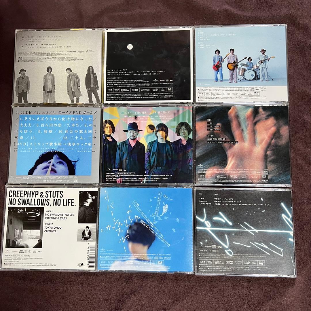 初回限定版】クリープハイプ CD+DVD 9枚 【全て帯付き】【まとめ売り