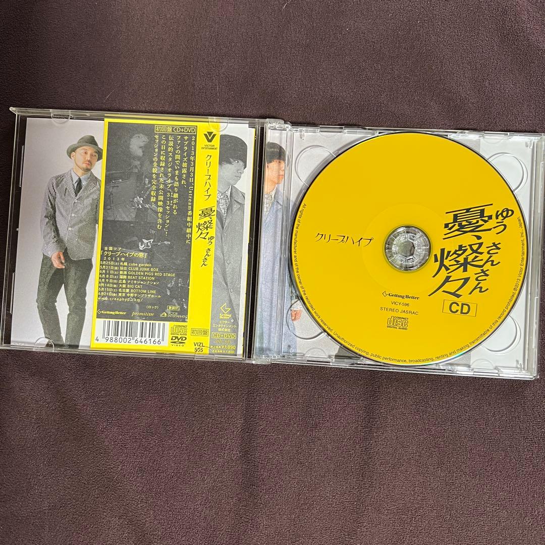 初回限定版】クリープハイプ CD+DVD 9枚 【全て帯付き】【まとめ売り