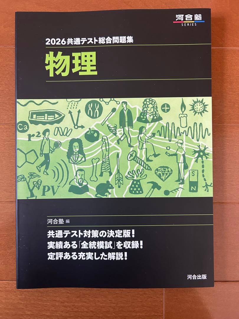 2026共通テスト総合問題集 物理 - メルカリ