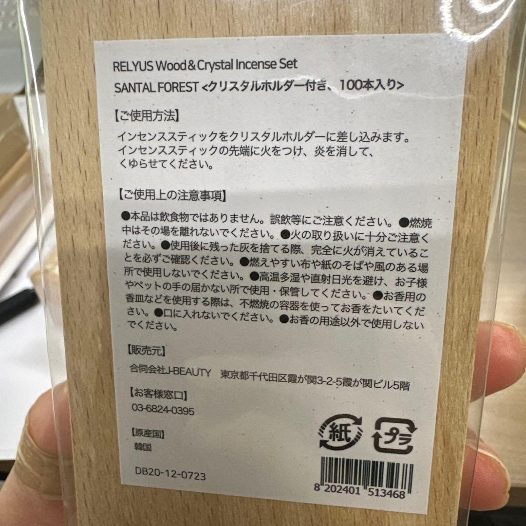 RelyUs レリアス【在庫限り特別価格】SANTAL FORESTお香 - メルカリ