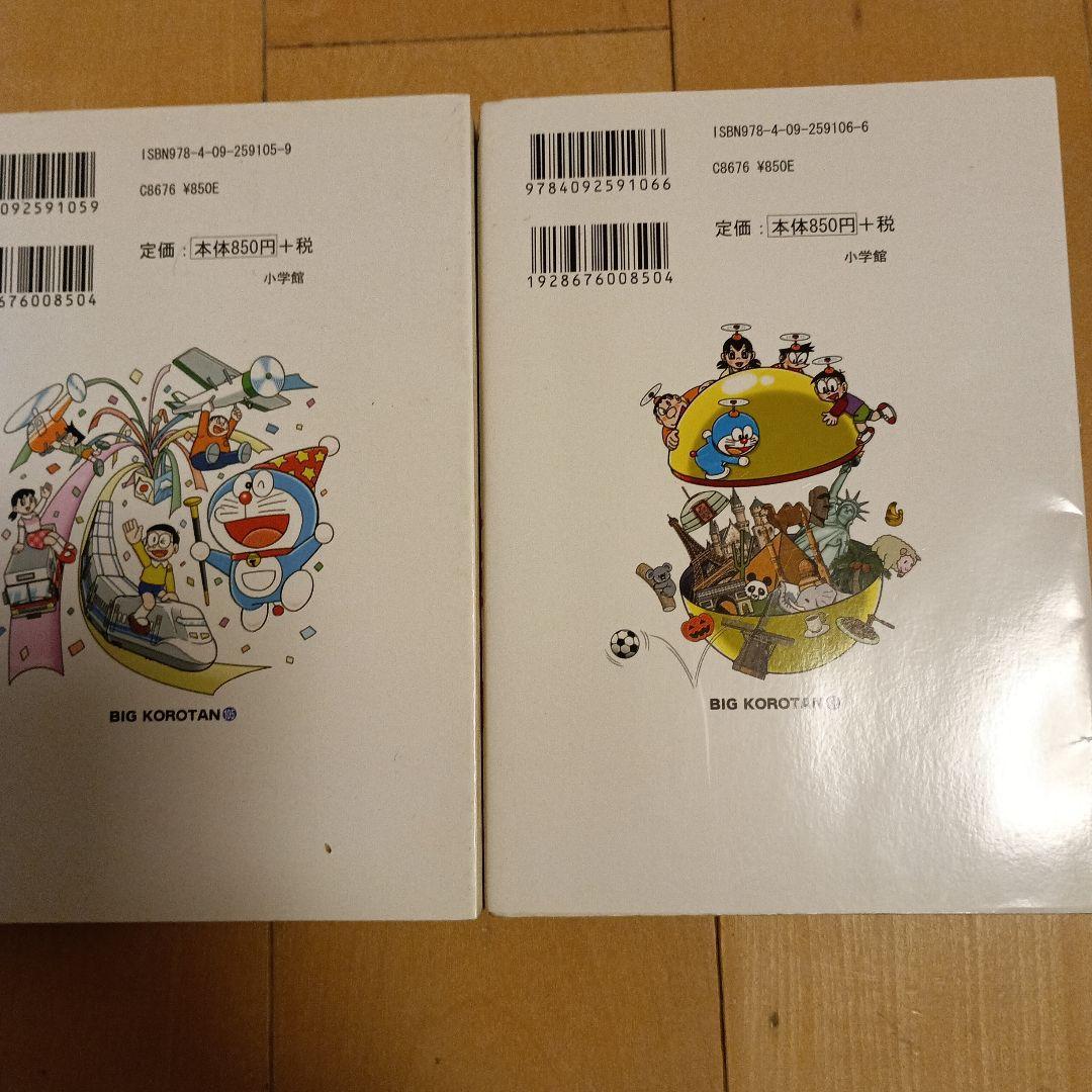 タマタケ様専用 科学漫画 サバイバルシリーズ ドラえもんセット かが