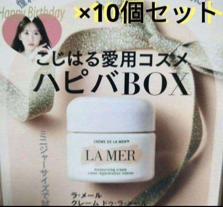 ラメール　3.5ml ×10個セット　クリーム