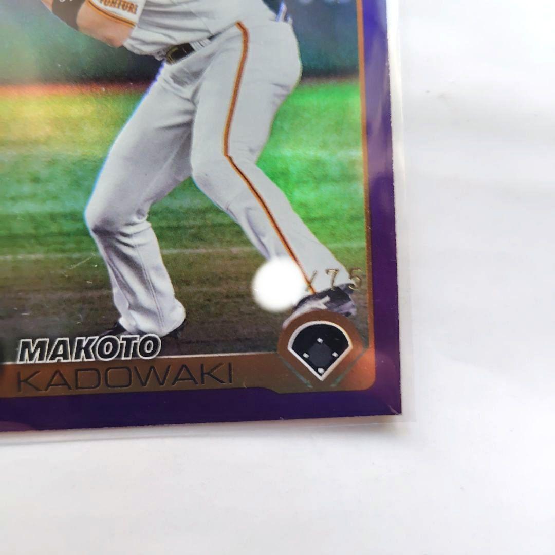 門脇誠 読売ジャイアンツ プロ野球カード シリアルナンバーカード