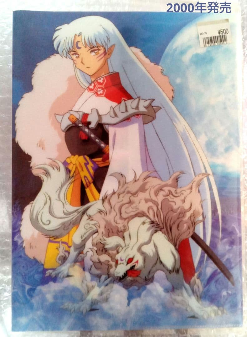 殺生丸 七宝 犬夜叉 アニメ クリアファイル 公式グッズ 漫画 イラスト