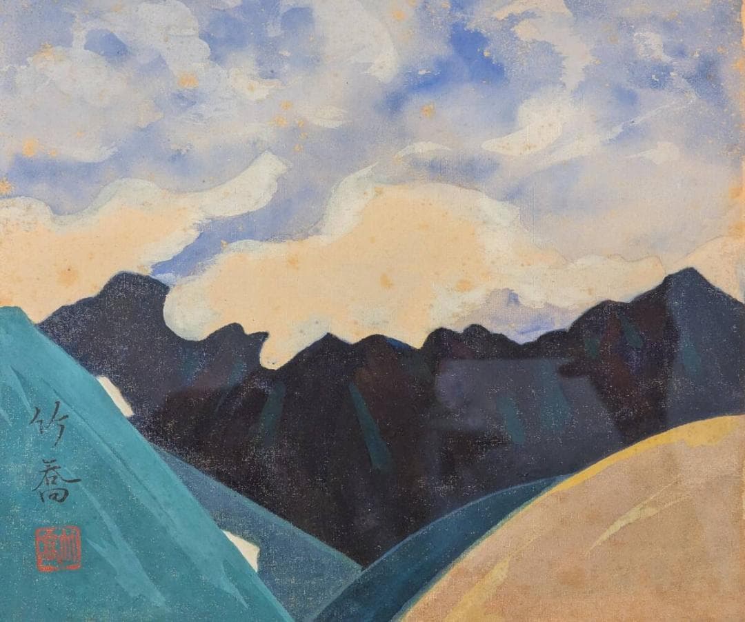 模写】絵画 小野竹喬 日本画 山の詩情 風景画 雄大な山々と