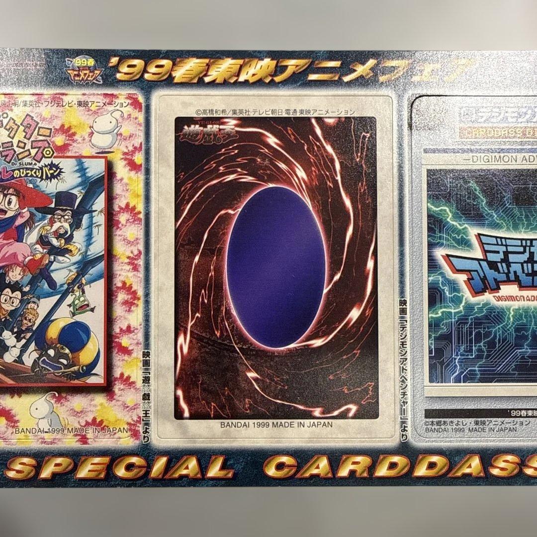 未剥がし】 青眼の白龍3体連結 遊戯王 劇場版 カードダス 当時物 平成