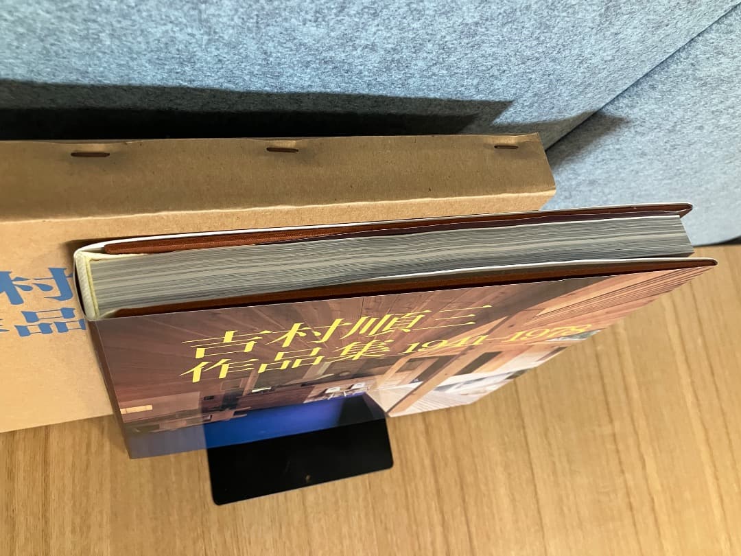 【美品】吉村順三作品集 1941-1978