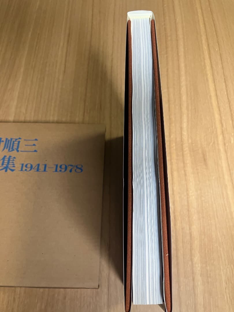 【美品】吉村順三作品集 1941-1978