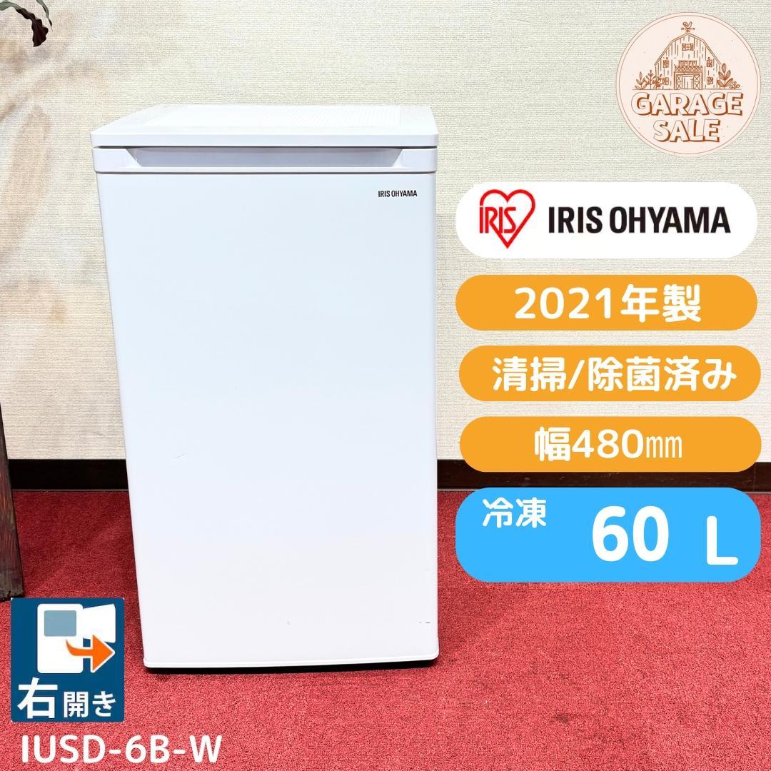 東京23区送料無料　超美品 IRIS OHYAMA　2021年製　冷凍庫60L bestexcel_p514088