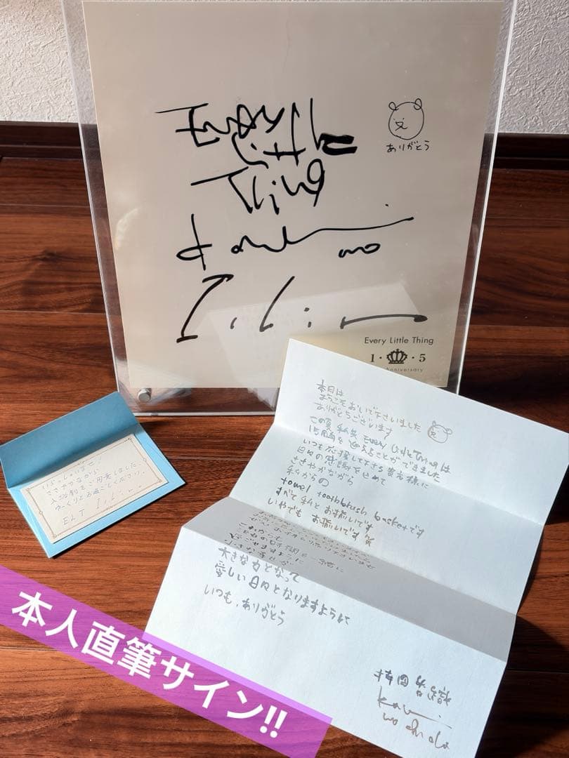 Every Little Thing 直筆サイン 15周年記念品セット 中村倫也 直筆サイン抽選】特典生写真付き“つながりセット“ | 中村倫也