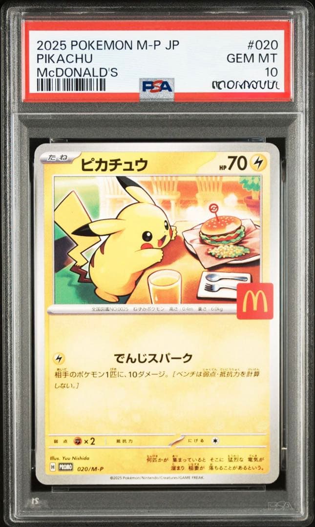 PSA10ピカチュウ P [M-P 020]マクドナルド ハッピーセット2025 - メルカリ