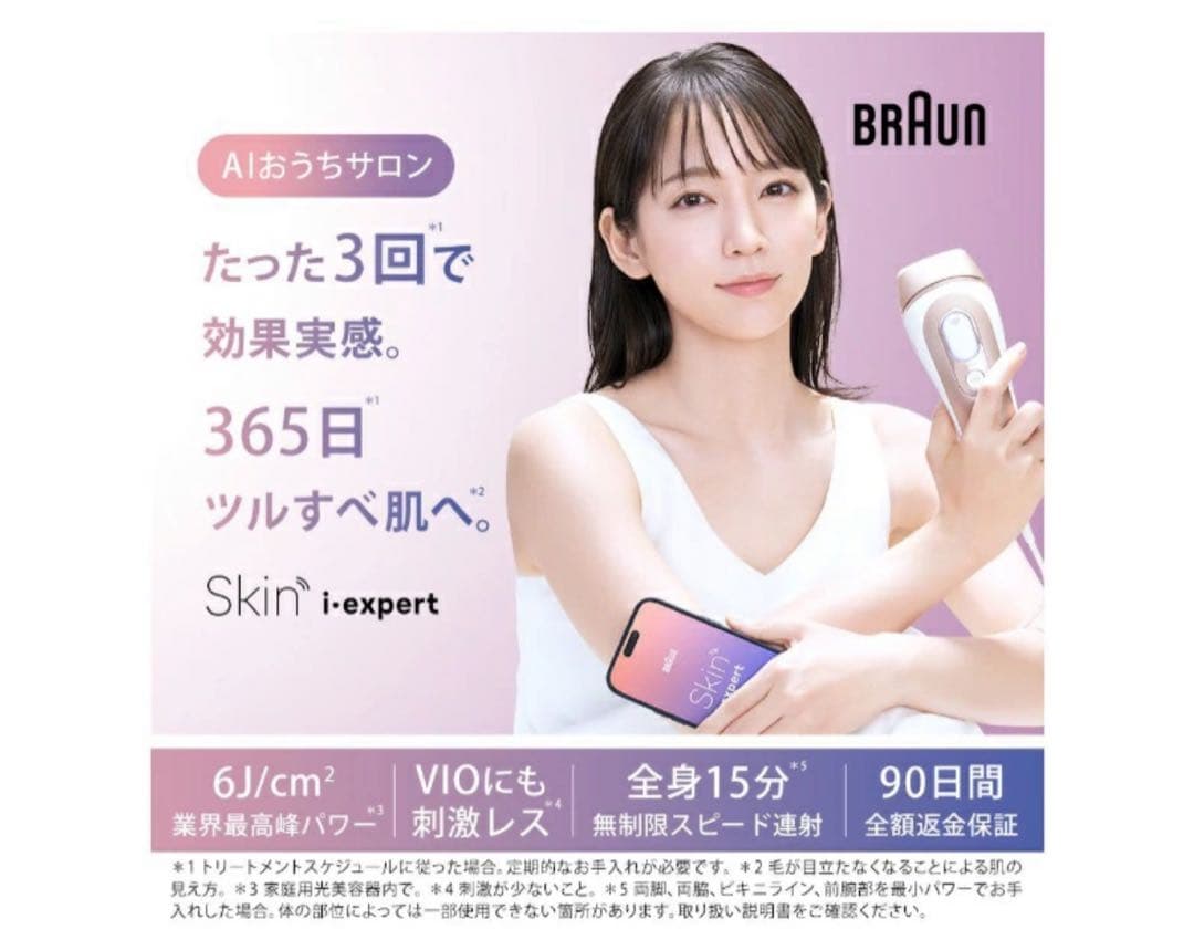 新品未開封 ブラウン スキンアイエキスパートプロ7 Pro7 PL7387 脱毛