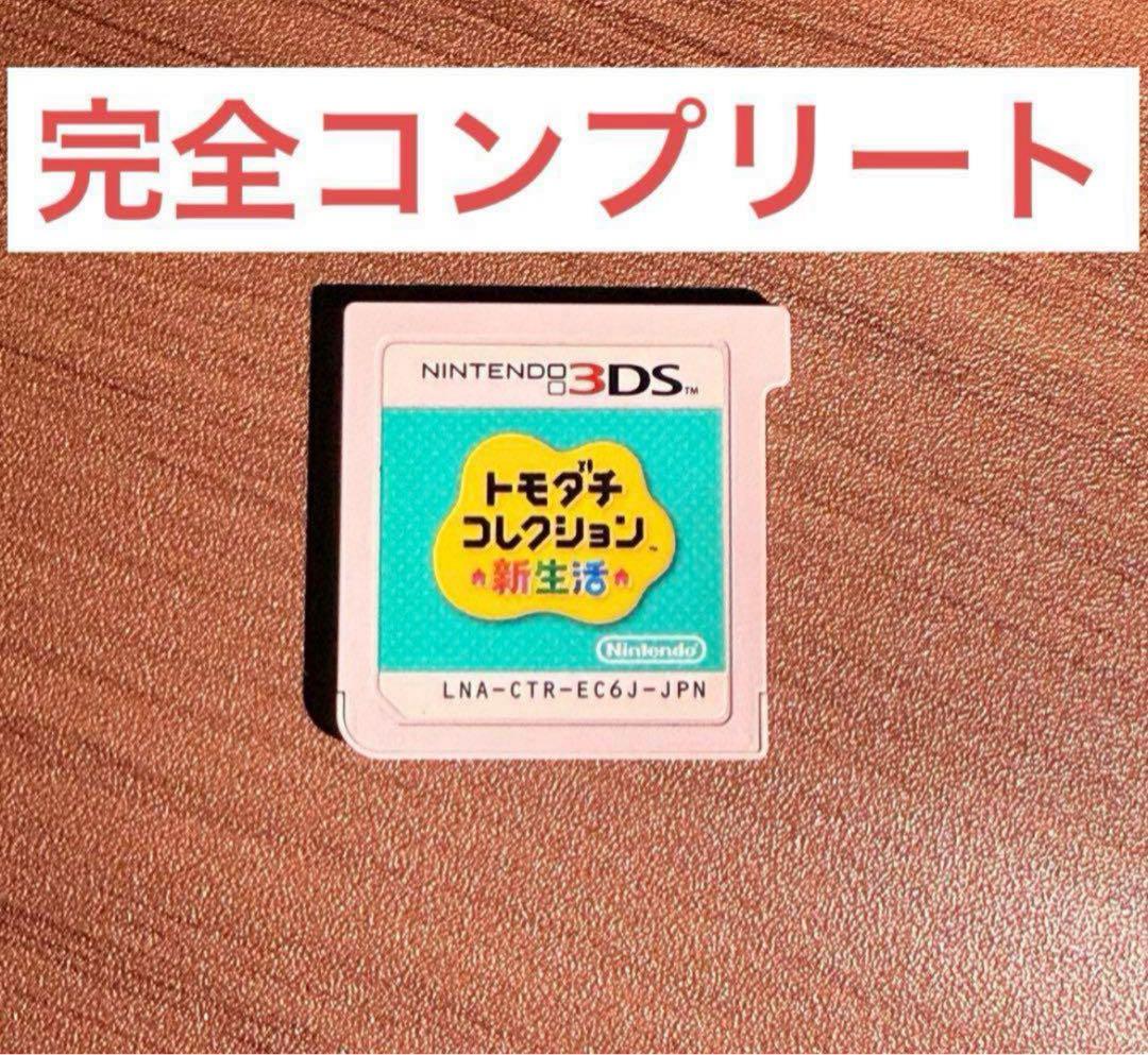 トモダチコレクション 新生活 コンプリートデータ トモダチ トモダチ