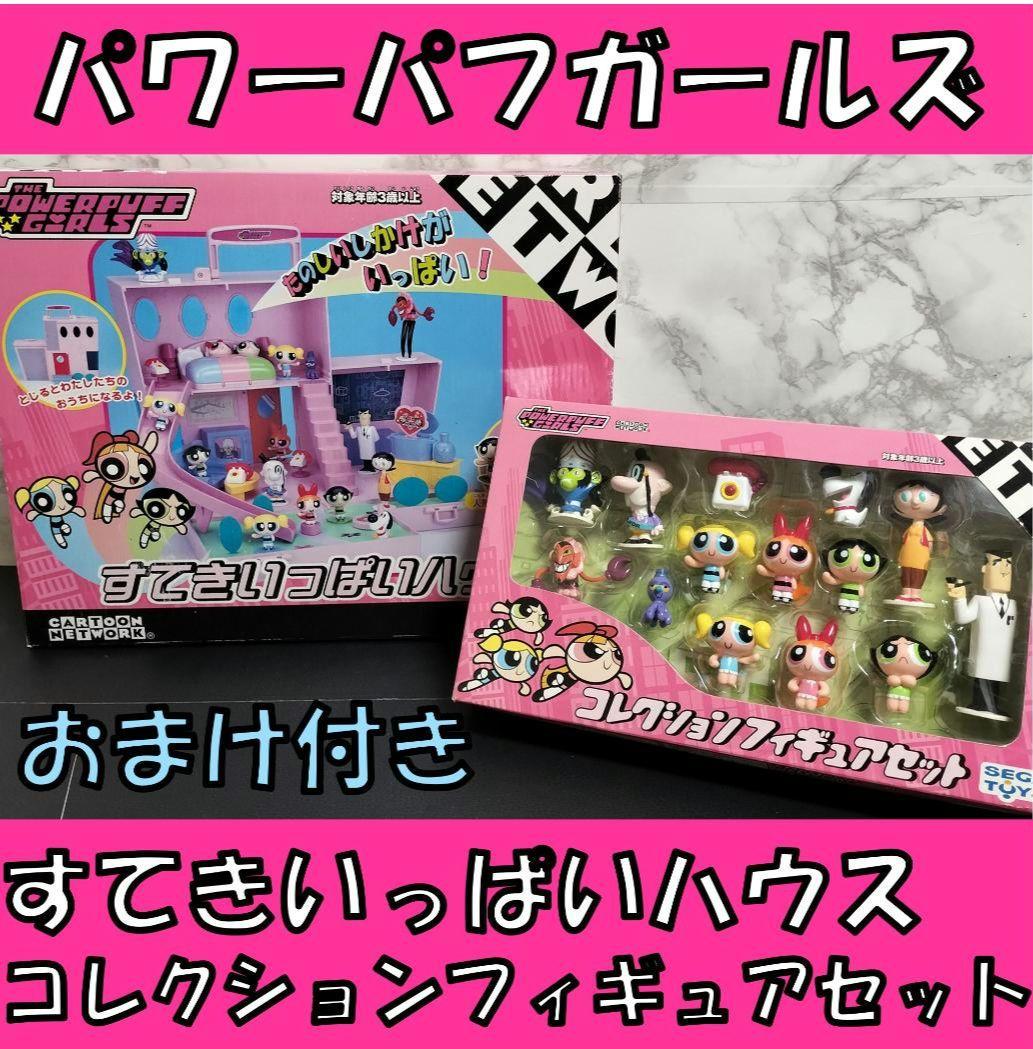 パワーパフガールズ すてきいっぱいハウス コレクションフィギュア