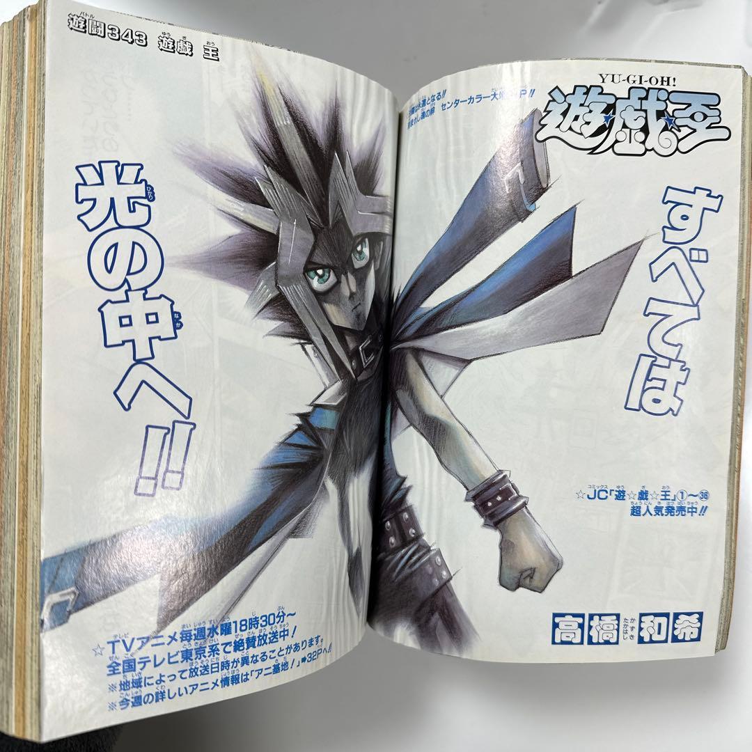 希少】週刊少年ジャンプ 2004年 15号 遊戯王 最終話 - メルカリ