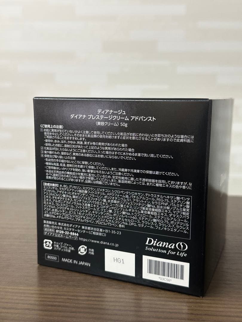 値下げ中！早い者勝ち ディアナージュ ダイアナプレステージクリーム アドバンスト