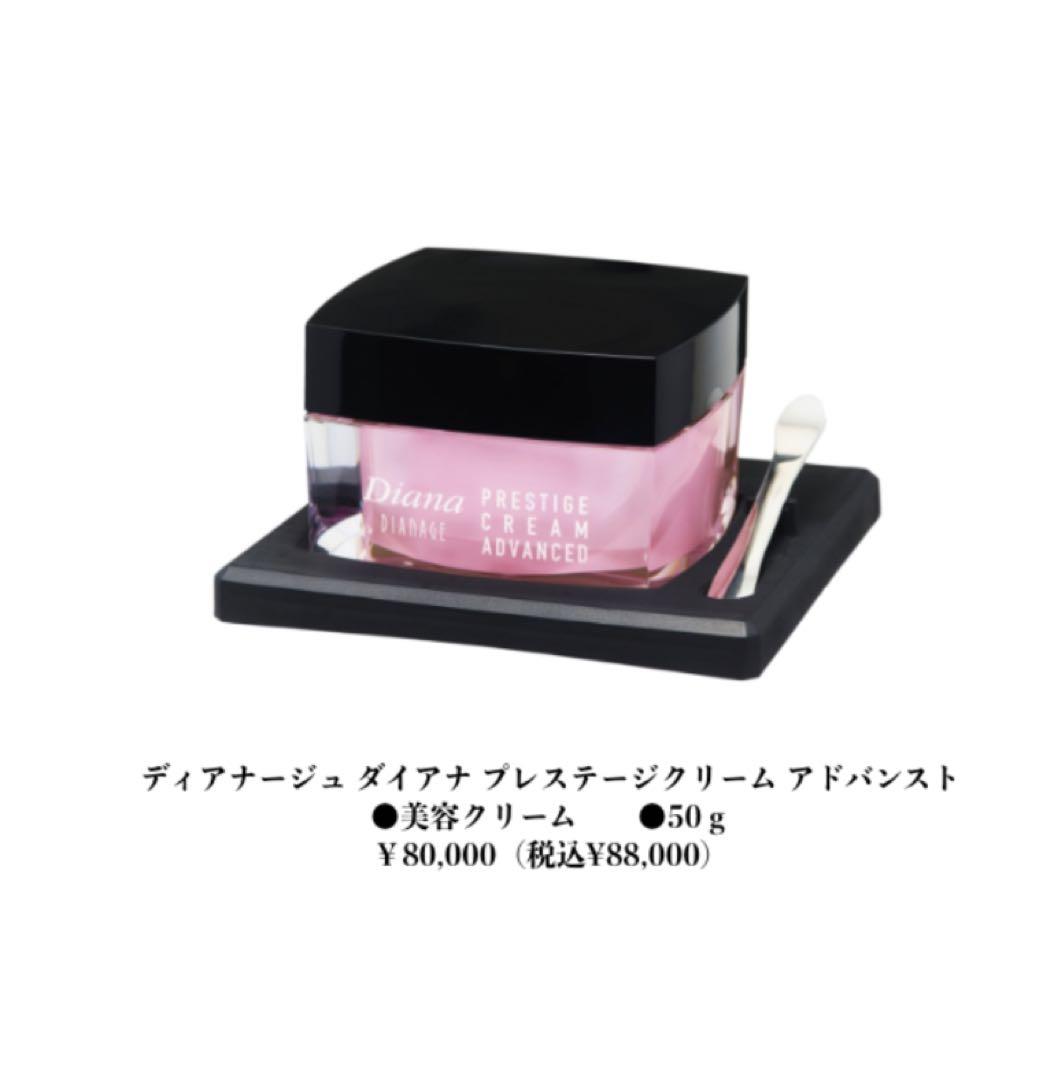 値下げ中！早い者勝ち ディアナージュ ダイアナプレステージクリーム アドバンスト
