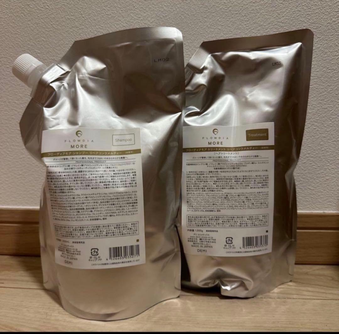 フローディアモア メルティー シャンプートリートメント1000ml詰替