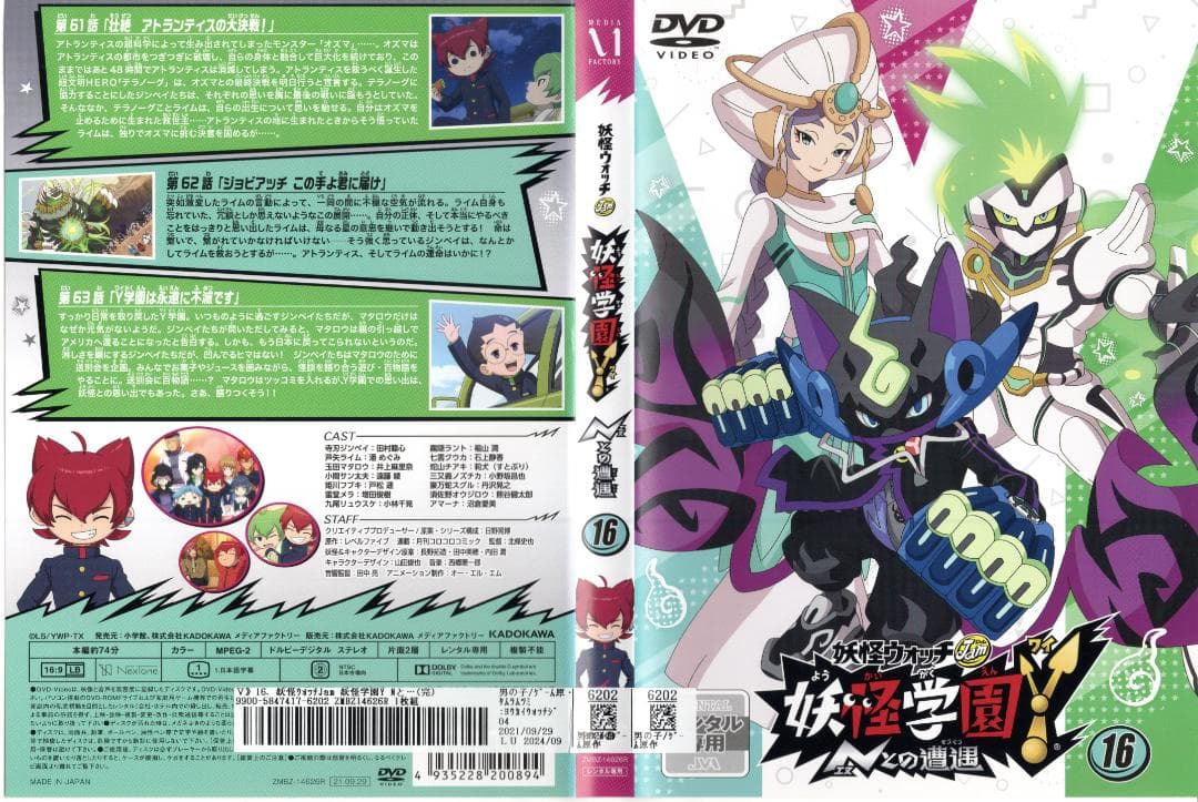 妖怪ウォッチJam 妖怪学園Y 〜Nとの遭遇〜DVD2〜16巻+映画1巻全16巻